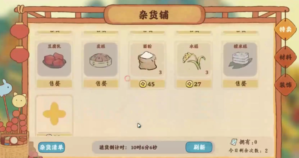 桃源深处有人家杂货铺可以买什么