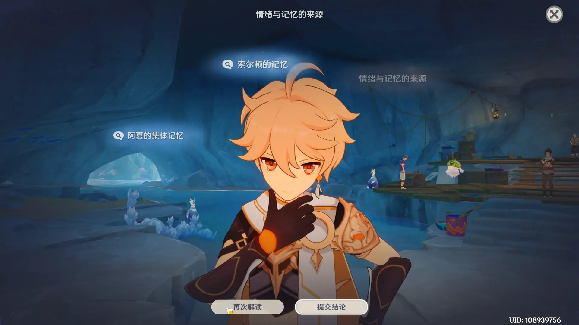 原神流彩的踪迹怎么做