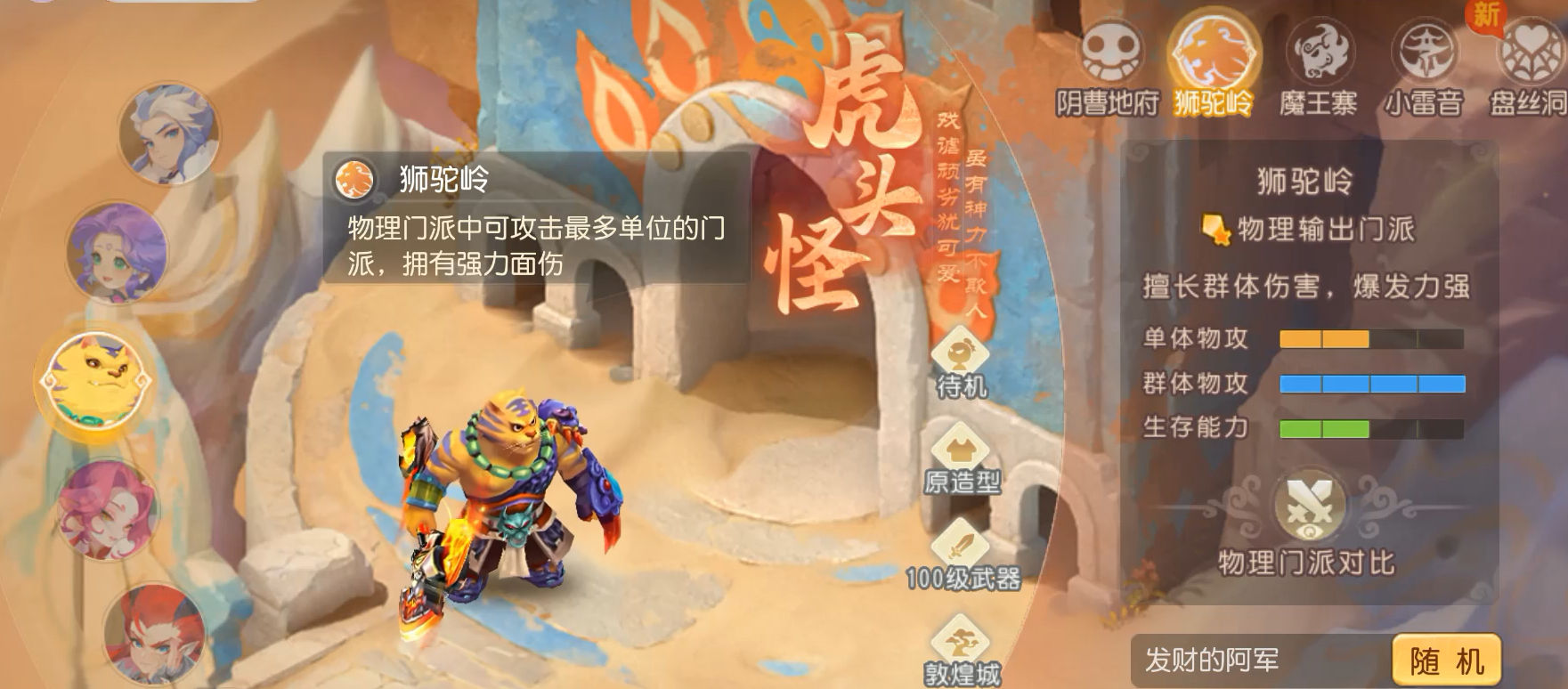 梦幻西游手游后期什么门派厉害 梦幻西游手游后期什么门派厉害