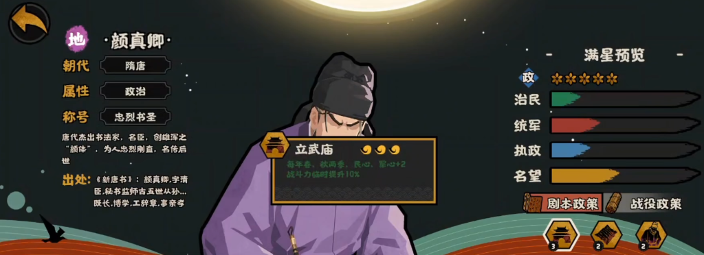 无悔华夏颜真卿好用吗
