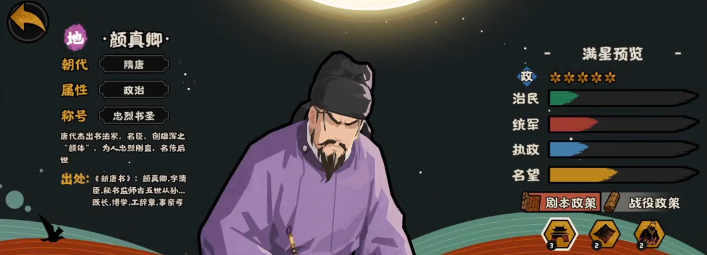 无悔华夏颜真卿好用吗