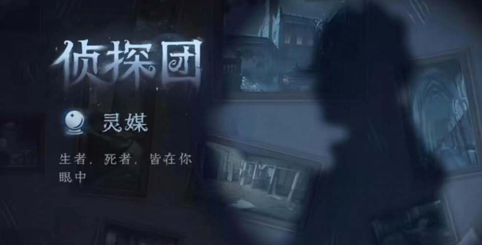第五人格灵媒怎么玩