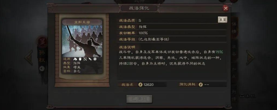 三国志战略版孙权怎么组队
