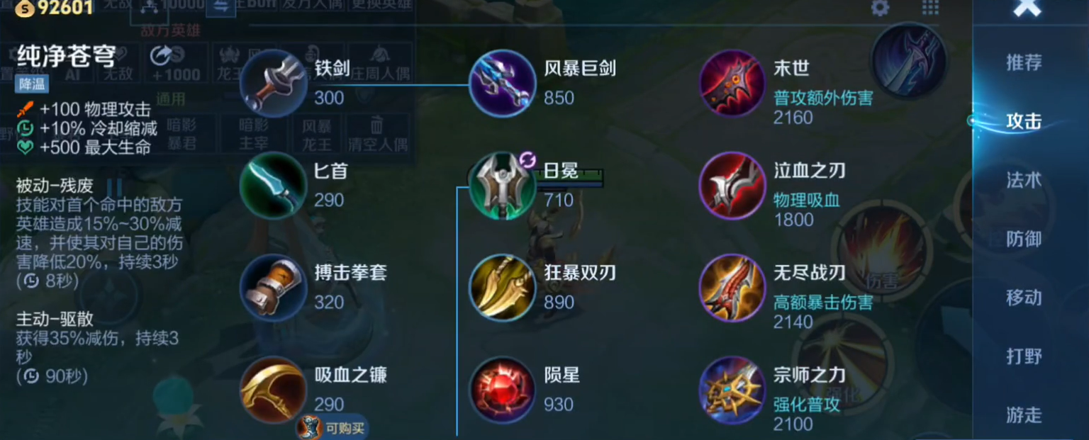 王者荣耀曹操钻石局怎么出装