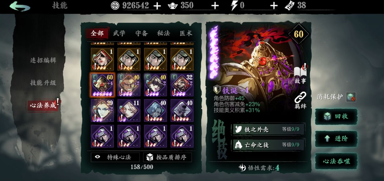 影之刃3带什么心法