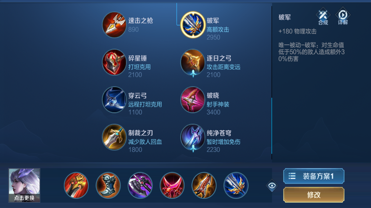 王者荣耀昭君怎么出装