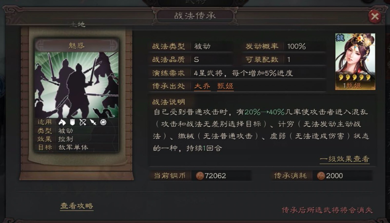 三国志战略版全战法怎么获得
