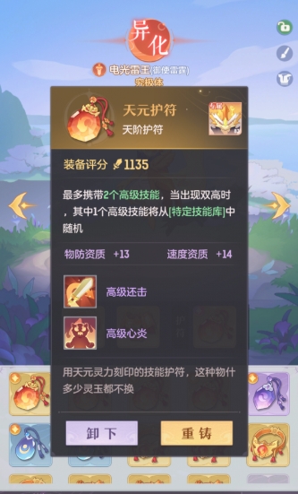 长安幻想63妖灵结缘选哪个