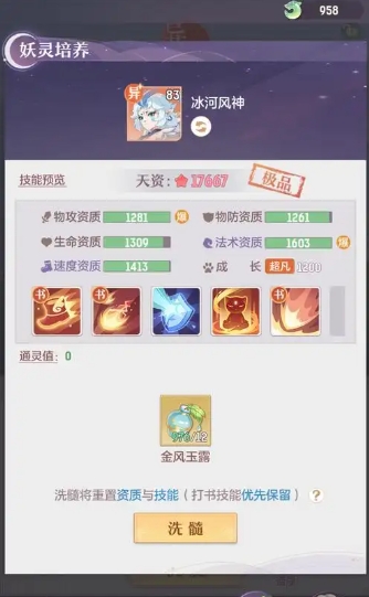 长安幻想63妖灵结缘选哪个