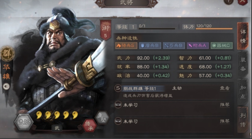 三国志战略版华雄如何配四星战法