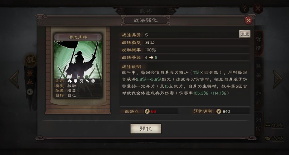 三国志战略版董卓怎么发育