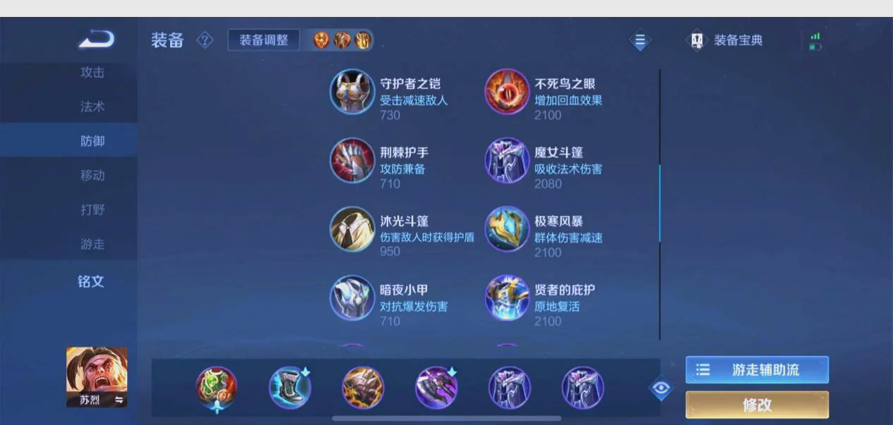 王者荣耀苏烈怎么出装