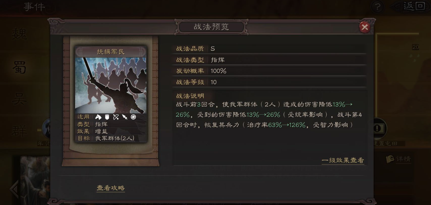 三国志战略版什么可以代替抚辑军民