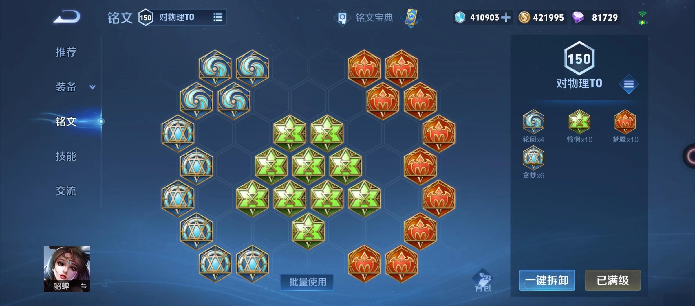 王者荣耀貂蝉回响法杖出装铭文怎么搭配