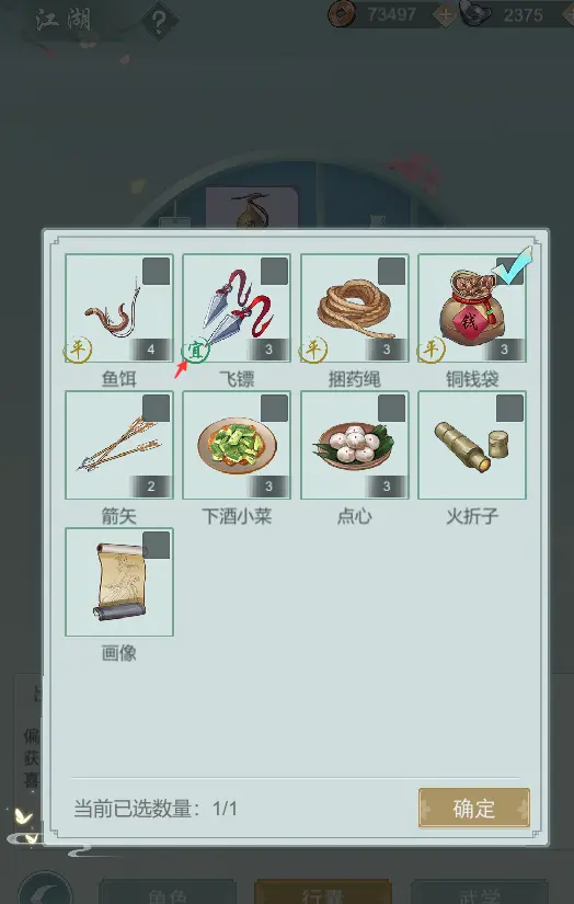 江湖悠悠出行带什么