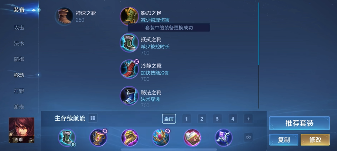 王者荣耀周瑜铭文和出装有哪些 王者荣耀周瑜铭文和出装有哪些