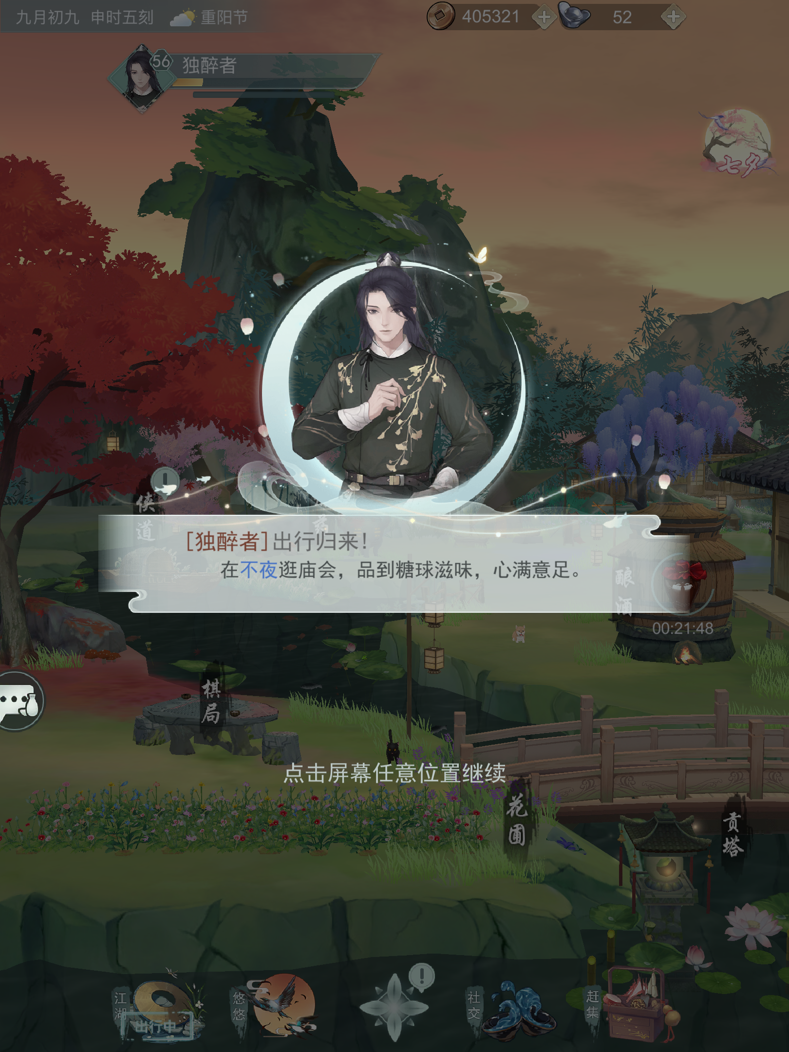 江湖悠悠出行可以得到什么