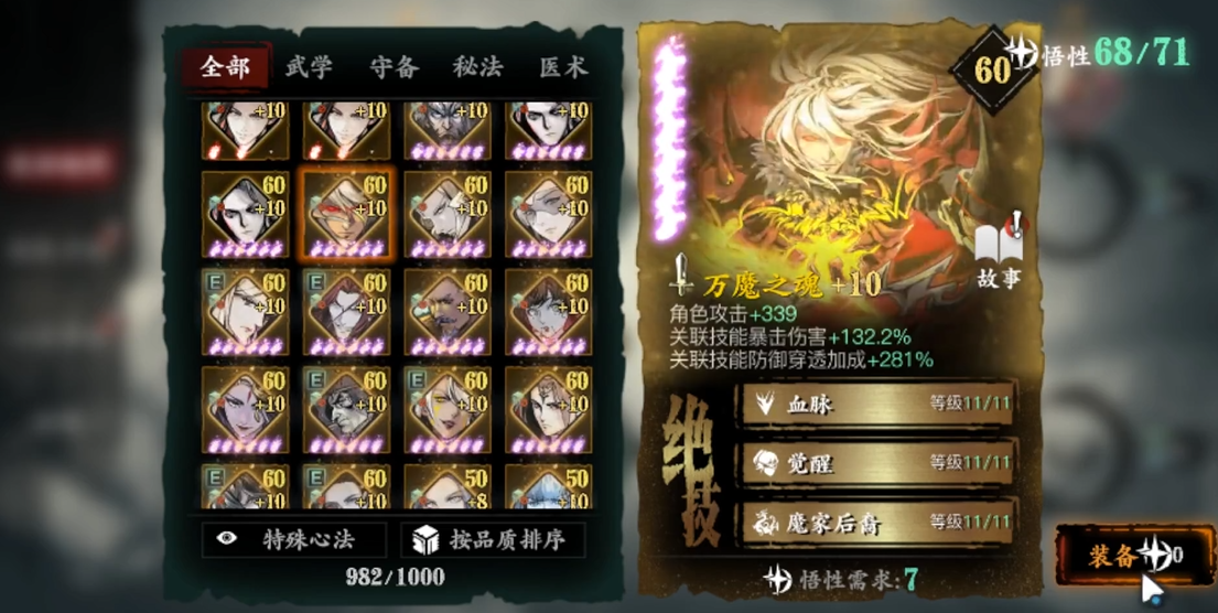 影之刃3的心法怎么升华