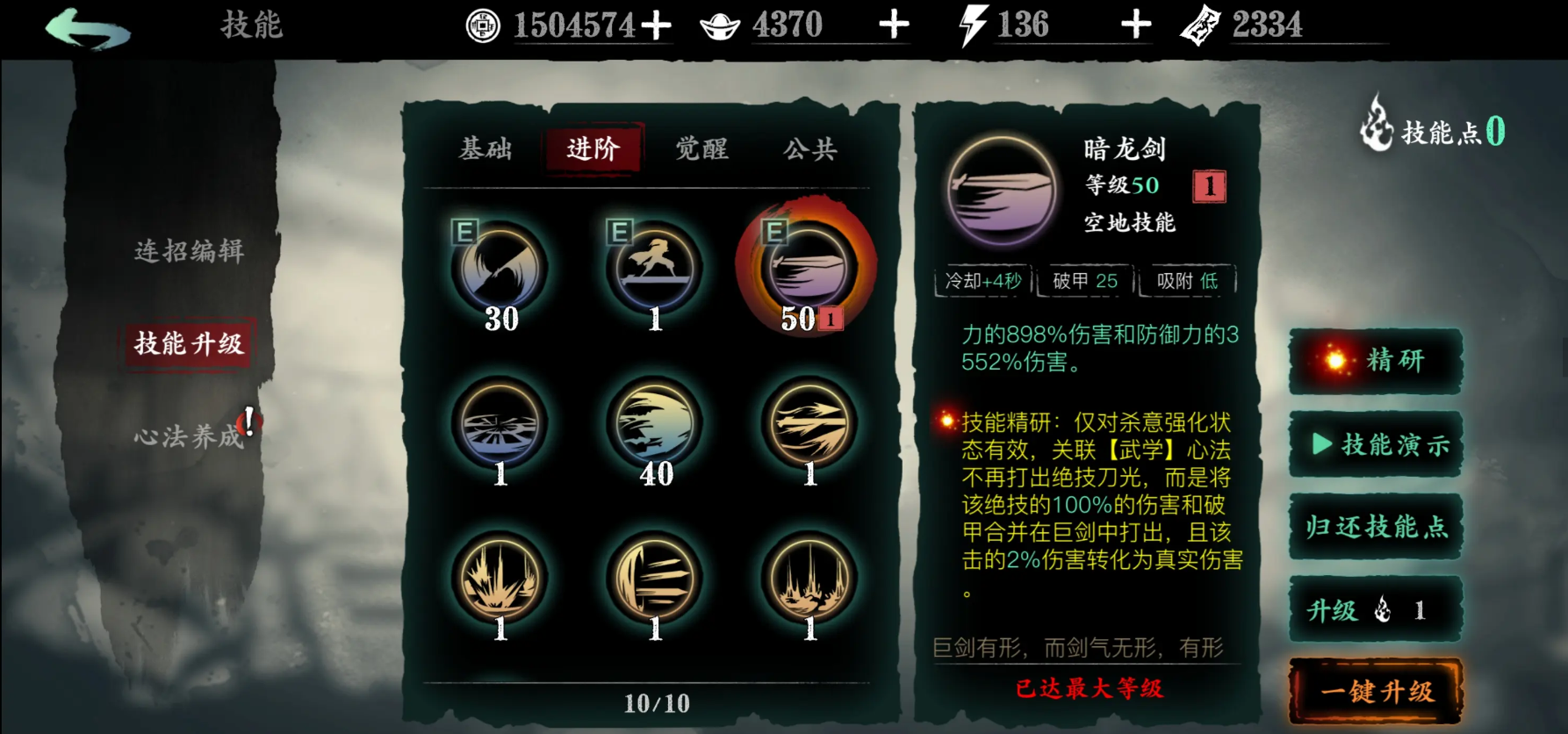 影之刃3左殇满级后干什么
