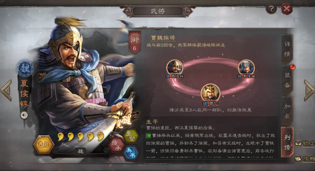 三国志战略版夏侯惇怎么配副将