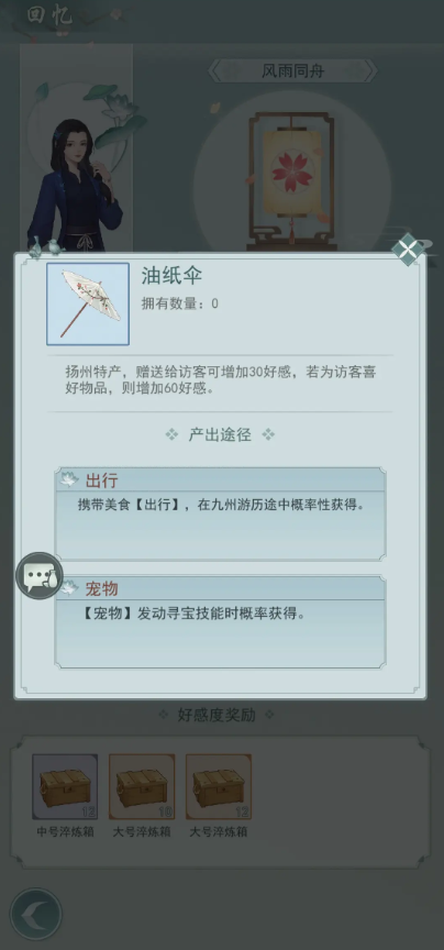 江湖悠悠怎么增加人物好感度