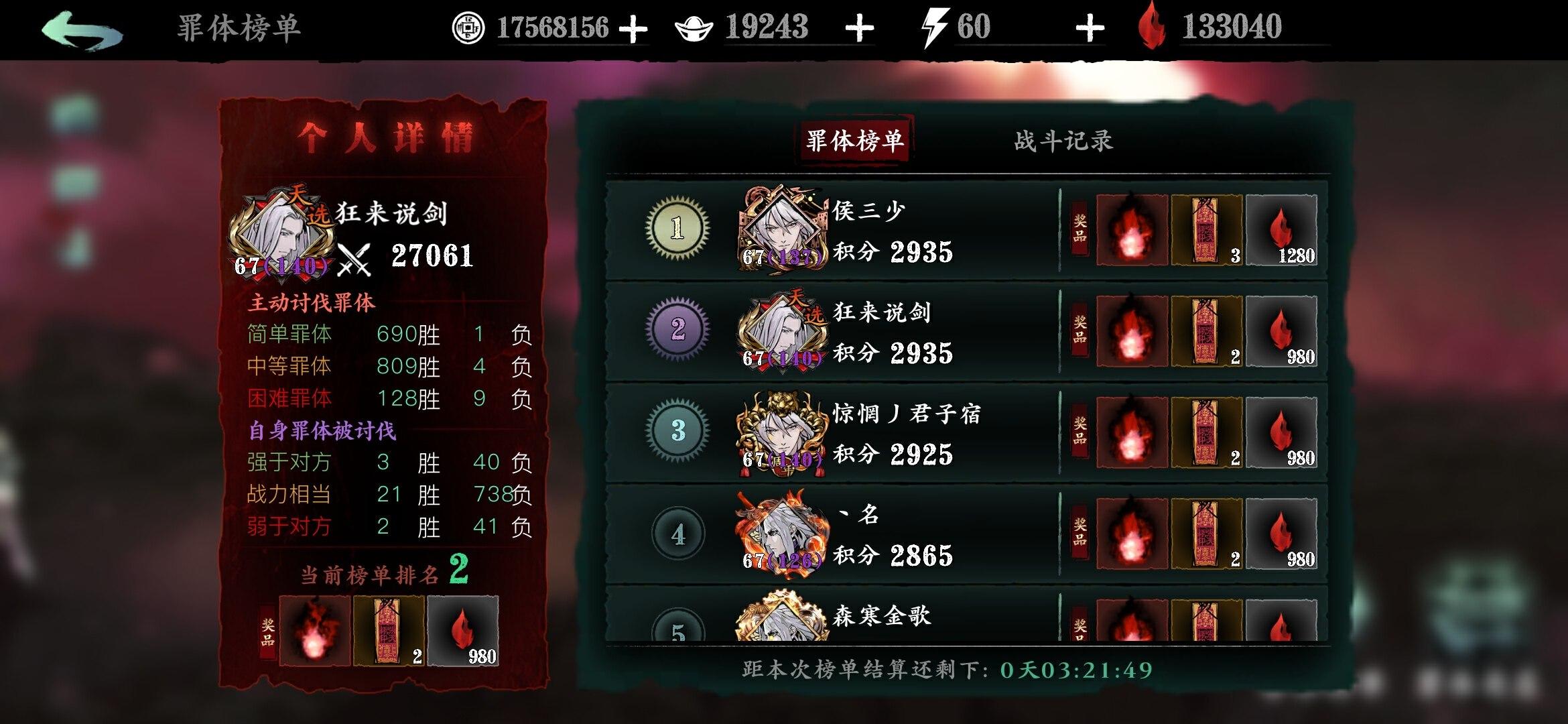 影之刃3罪业积分怎么获得