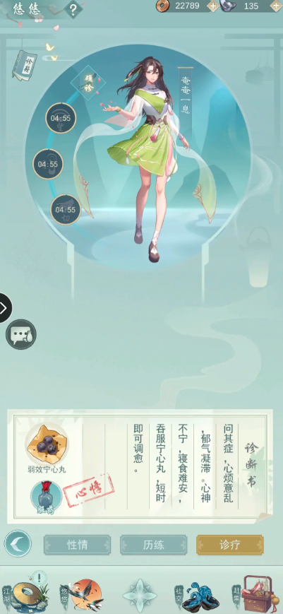 江湖悠悠问诊怎么玩