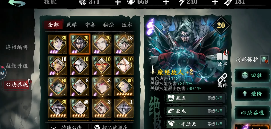 影之刃3绝影带什么心法