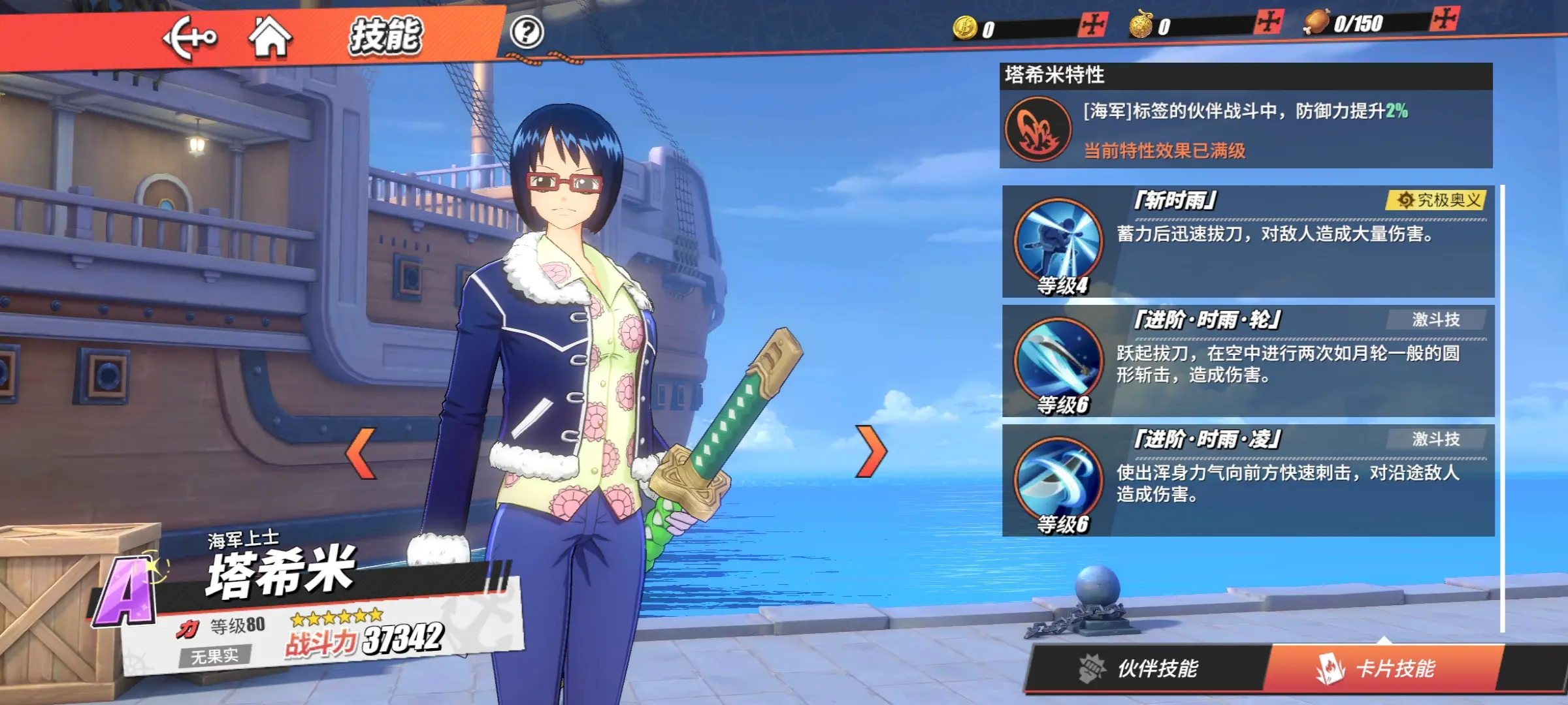 航海王热血航线塔希米好用吗