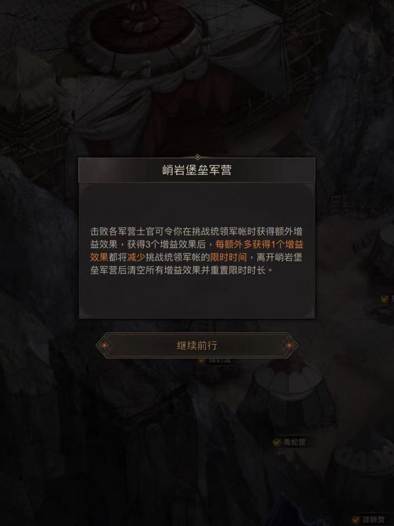 地下城堡3峭岩堡垒军营怎么通关