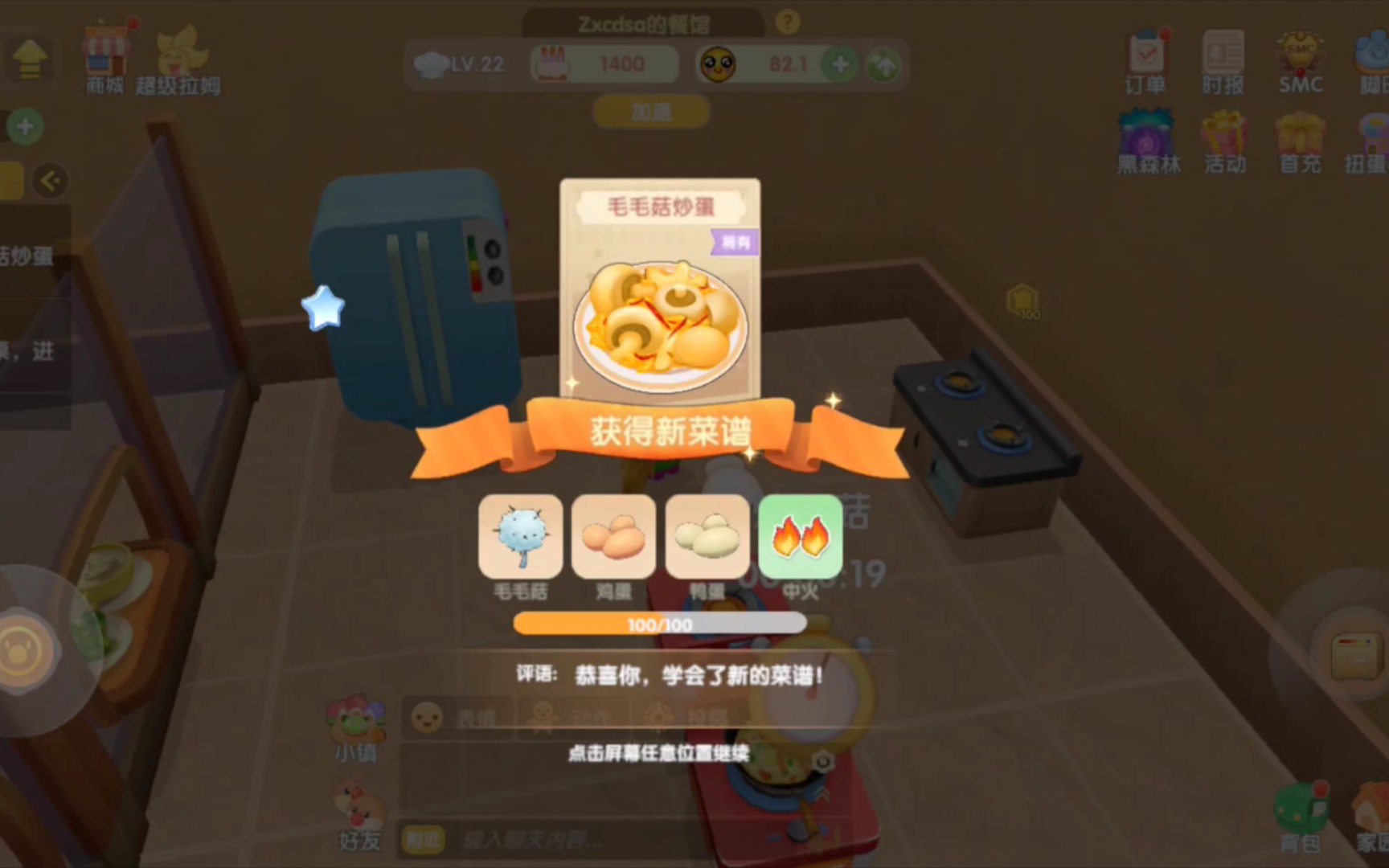 摩尔庄园手游毛毛菇炒蛋怎么做
