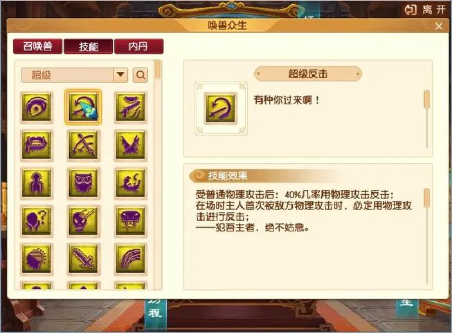梦幻诛仙手游超级技能怎么来