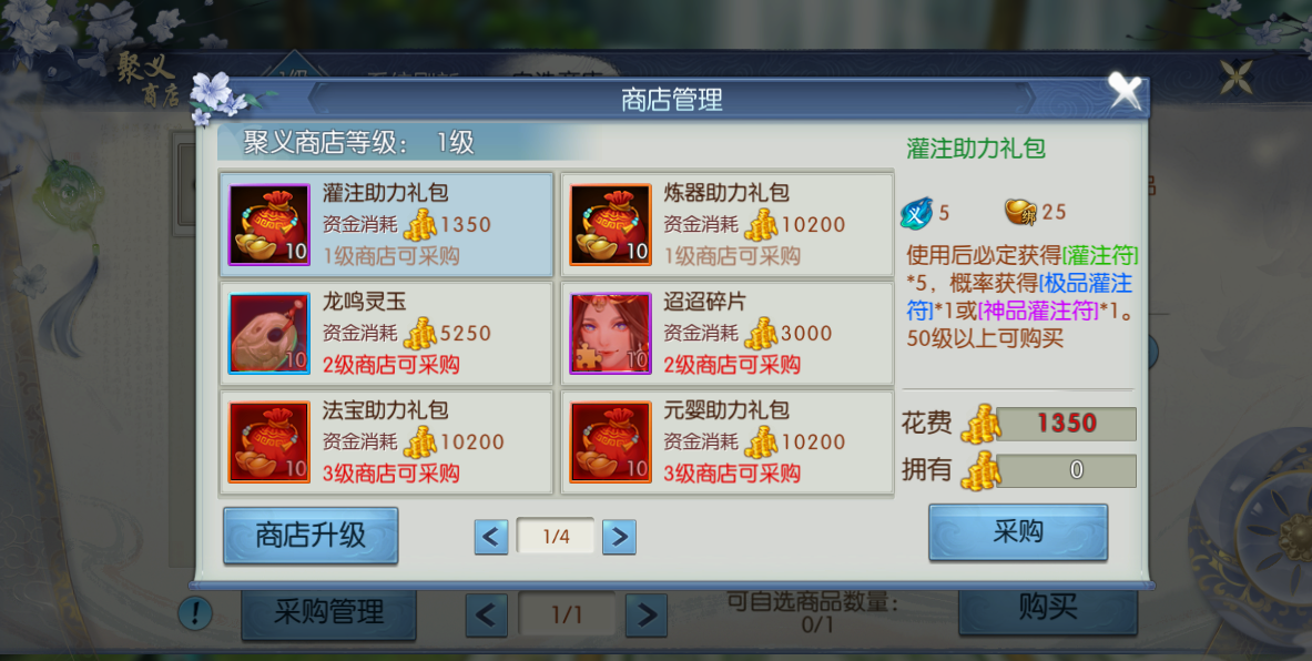 诛仙手游帮派商店在哪里