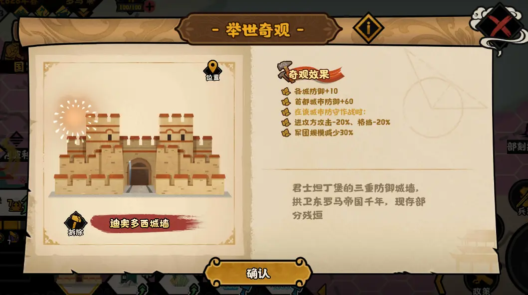 无悔华夏隋唐剧本里罗马势力怎么样