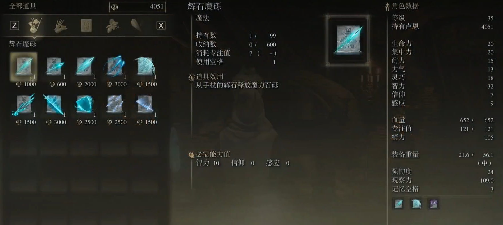 艾尔登法环观星者初始属性是多少