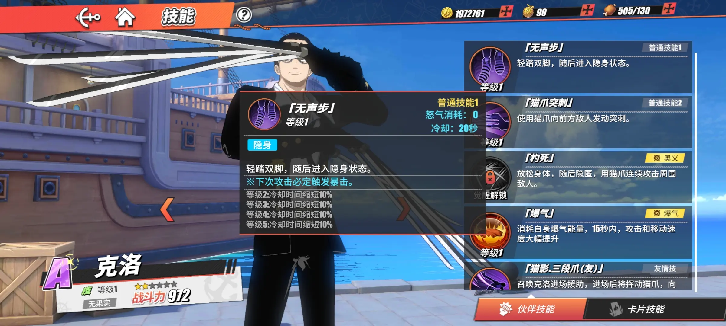 航海王热血航线克洛好用吗