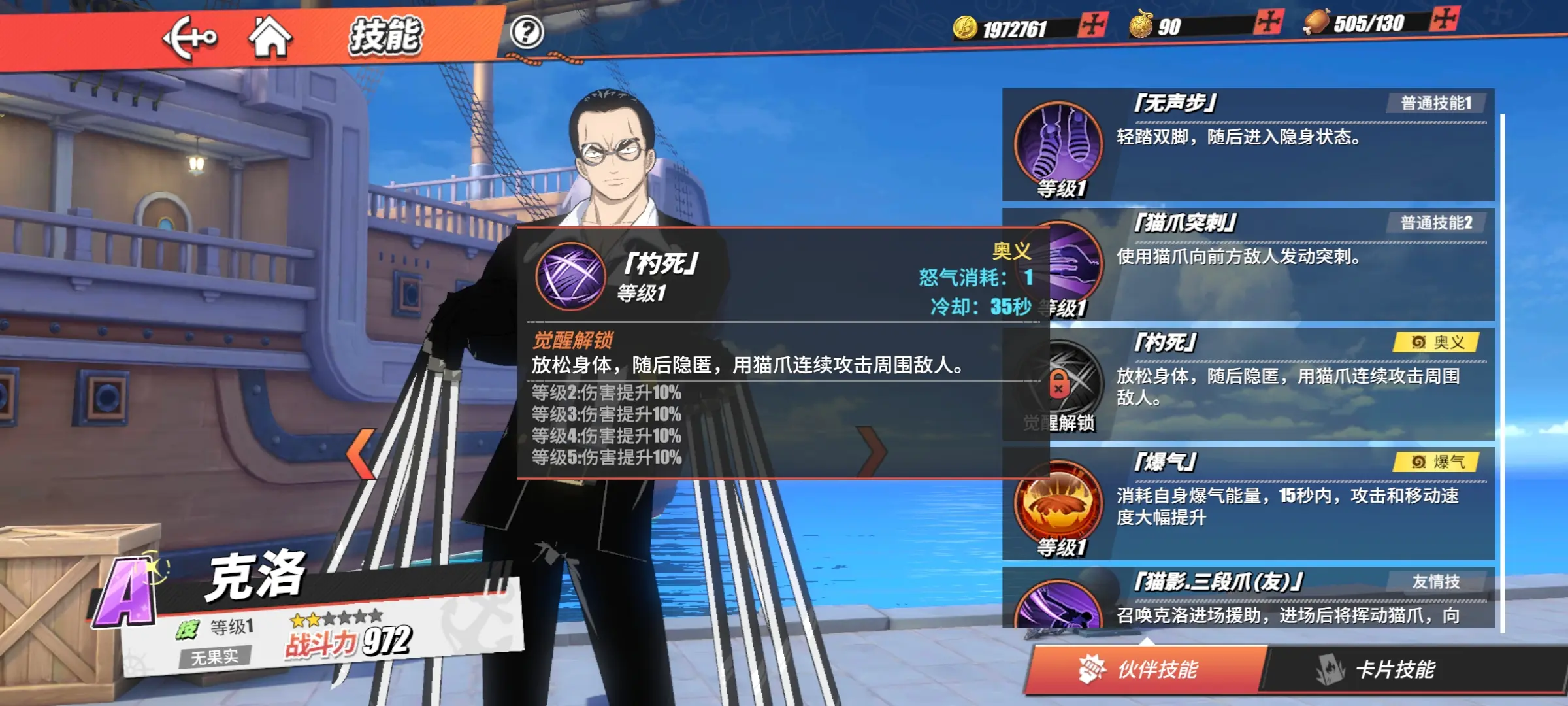 航海王热血航线克洛好用吗
