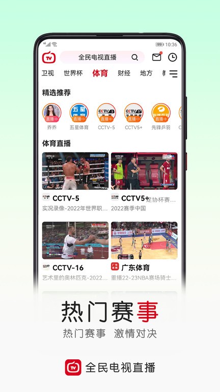手机电视TV直播