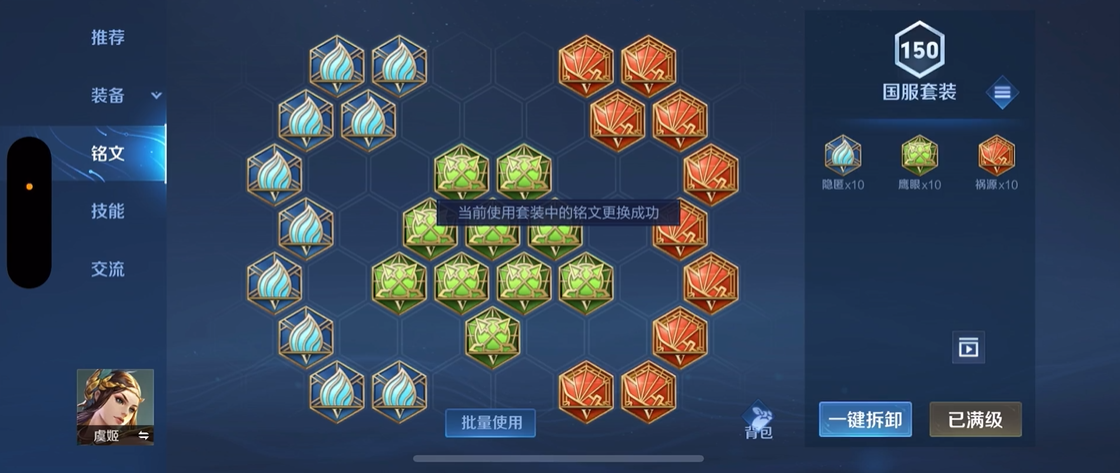 王者荣耀虞姬的出装铭文怎么搭配