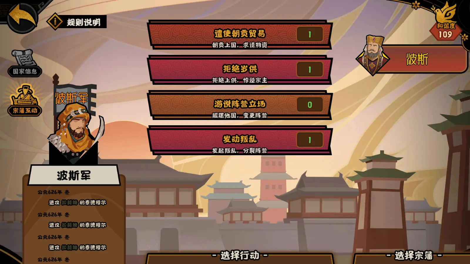 无悔华夏波斯军怎么通关