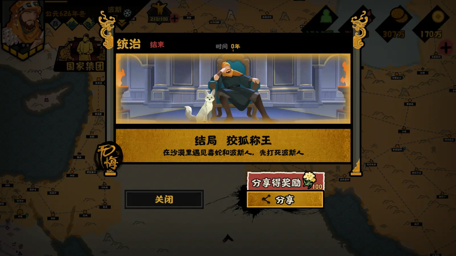 无悔华夏波斯军怎么通关