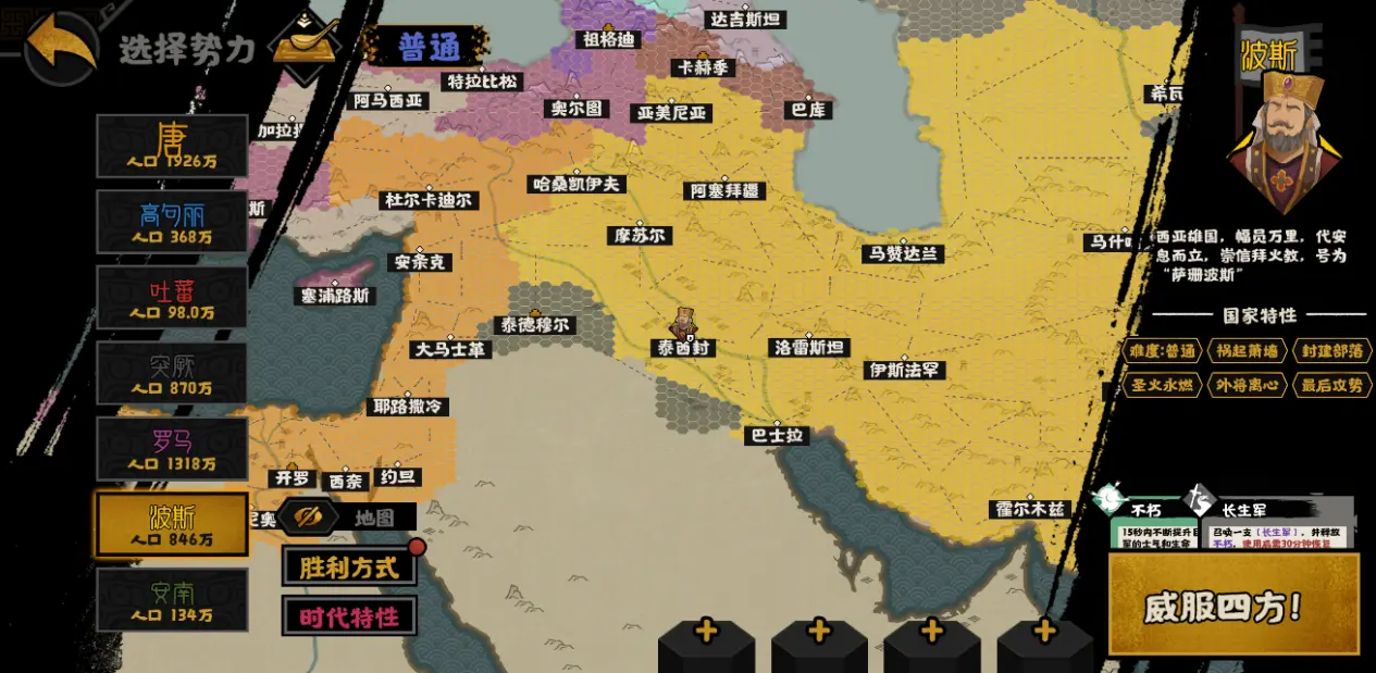 无悔华夏波斯势力怎么样