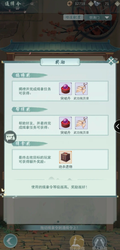 江湖悠悠通缉令怎么玩