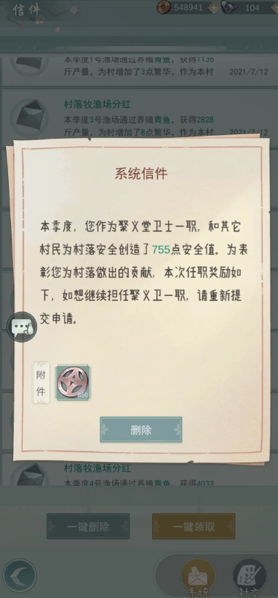 江湖悠悠村落贡献怎么得