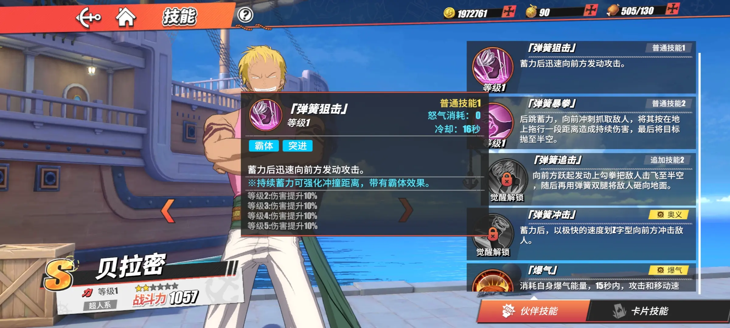 航海王热血航线贝拉密好用吗