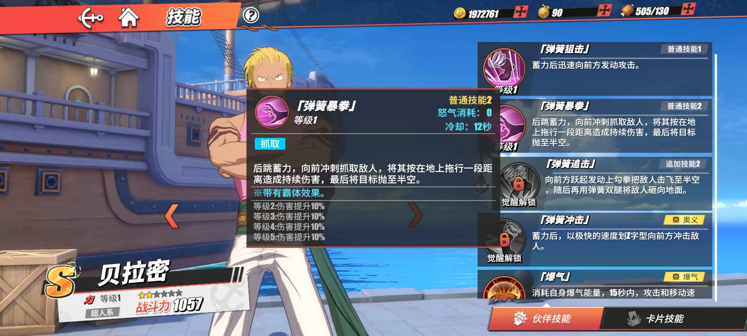 航海王热血航线贝拉密好用吗