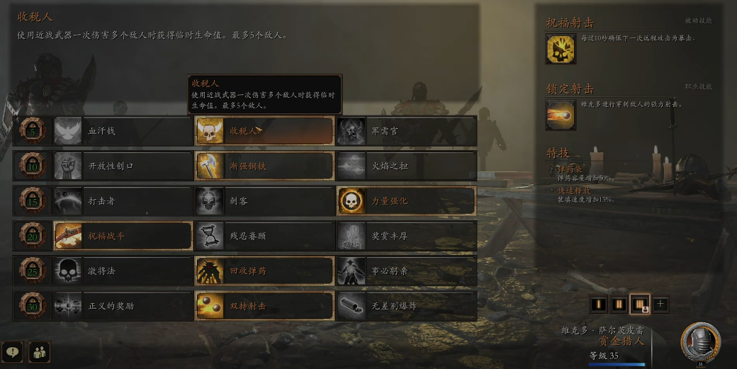 战锤末世鼠疫2赏金猎人怎么玩