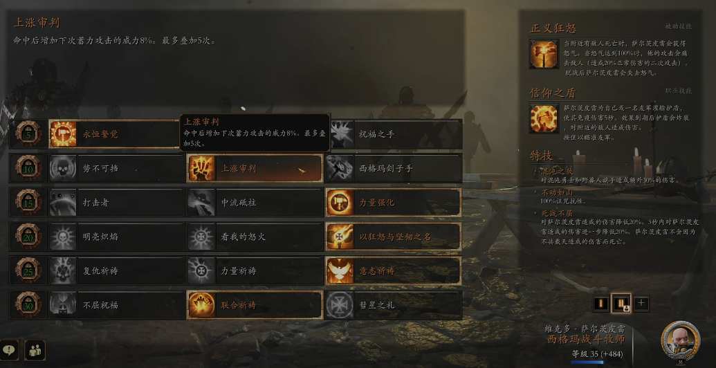 战锤末世鼠疫2战斗牧师怎么玩