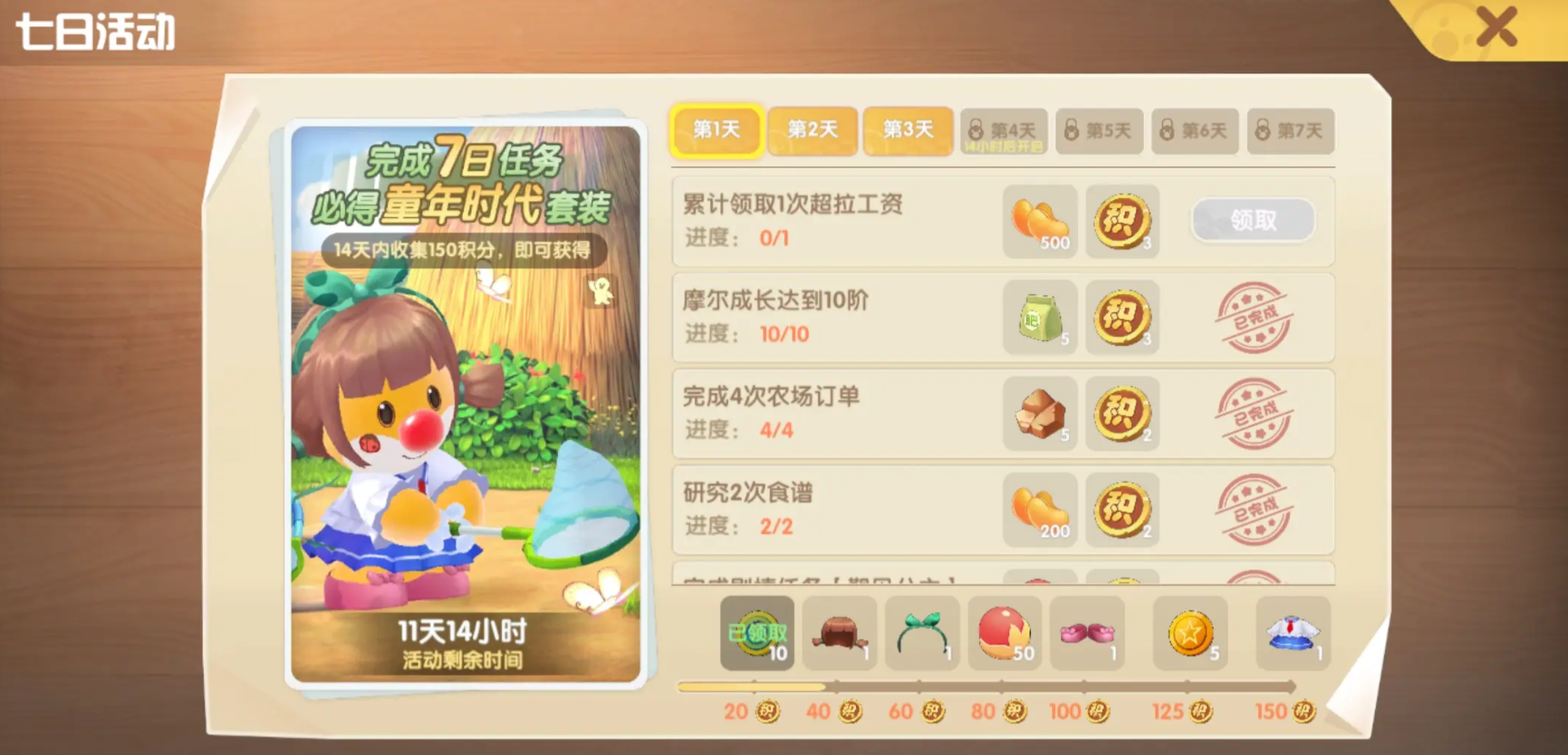 摩尔庄园手游七日积分怎么换