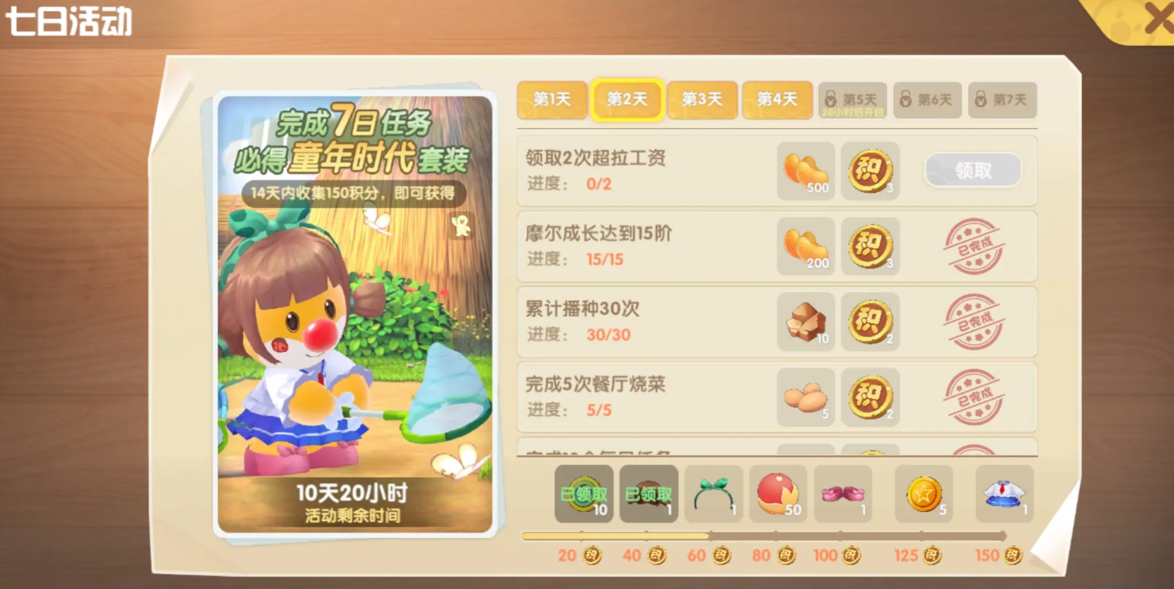 摩尔庄园手游七日积分怎么换